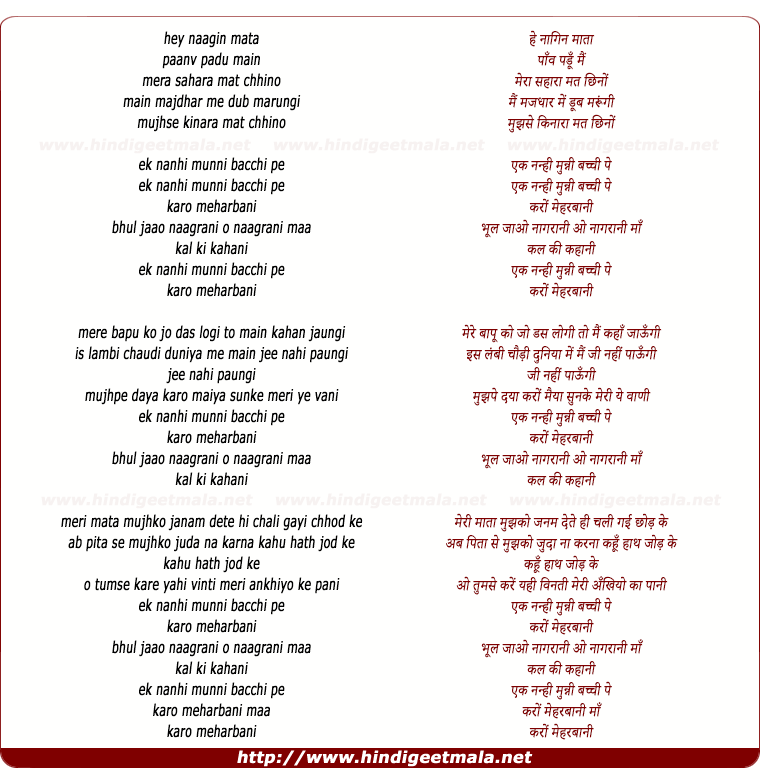 lyrics of song Ek Nanhi Munni Bachhi Pe