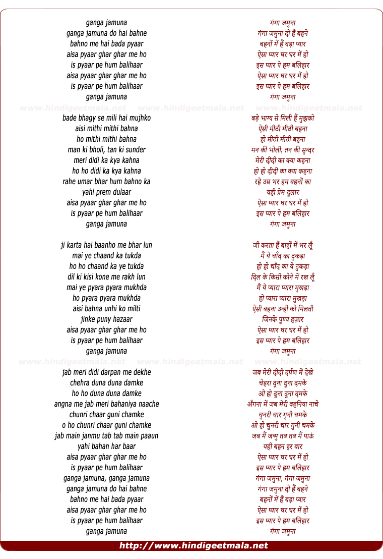 lyrics of song Ganga Jamuna Do Hai Bahane