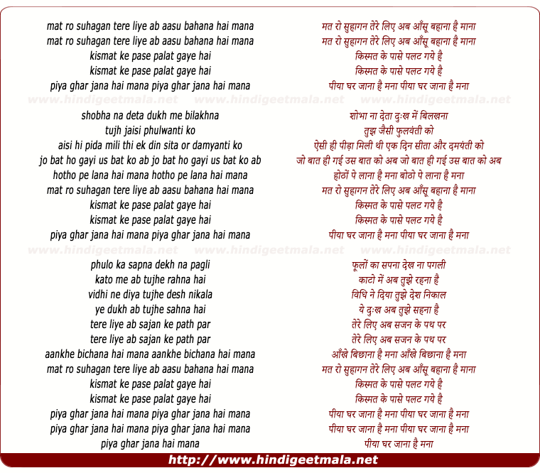 lyrics of song Mat Ro Suhagan Tere Liye Ab Aanshu Bahana Hai Mana