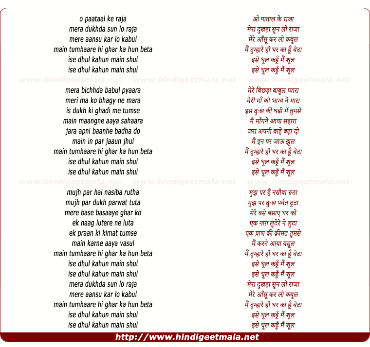 lyrics of song O Pataal Ke Raja