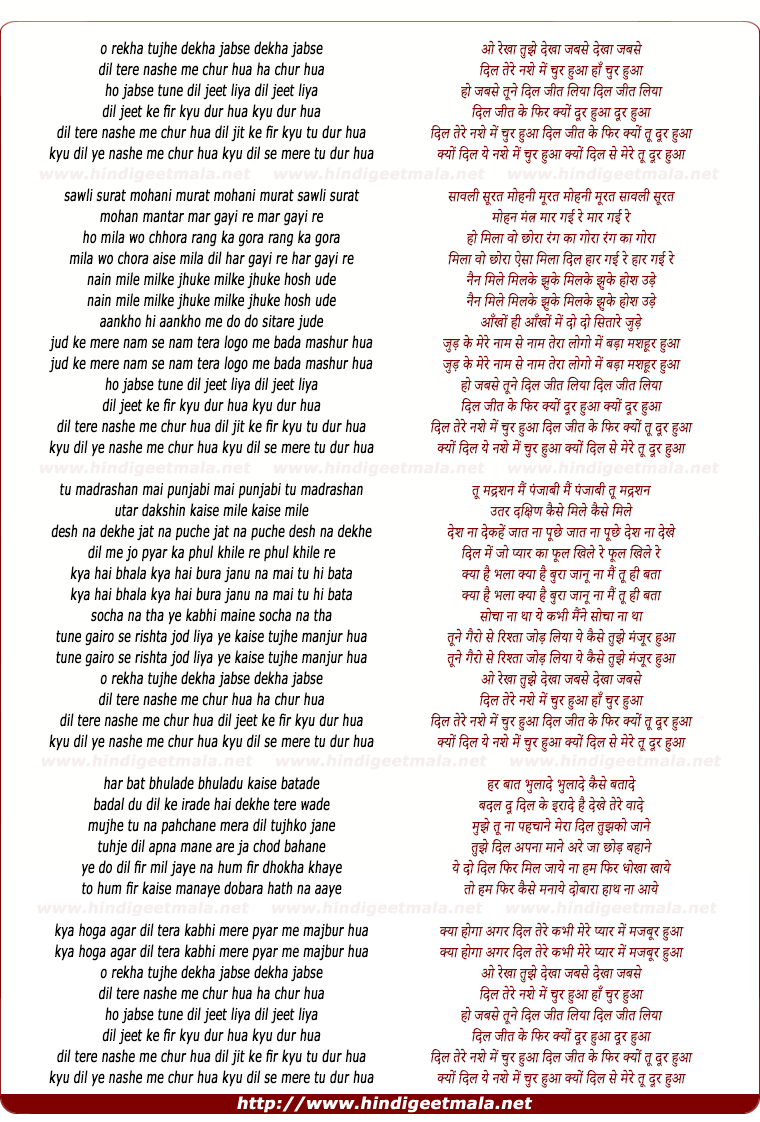 lyrics of song O Rekha Tujhe Dekha Jabse