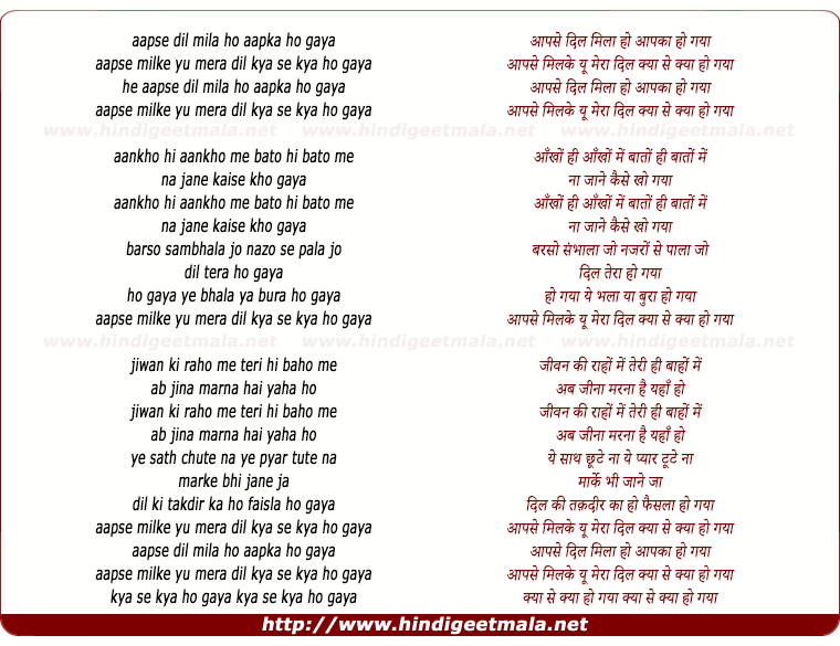lyrics of song Aapse Dil Mila Ho Aapka Ho Gaya