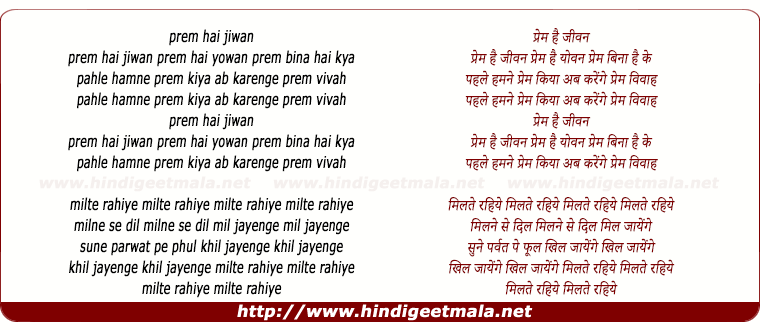 lyrics of song Prem Hai Jeewan Prem Hai Yauvan