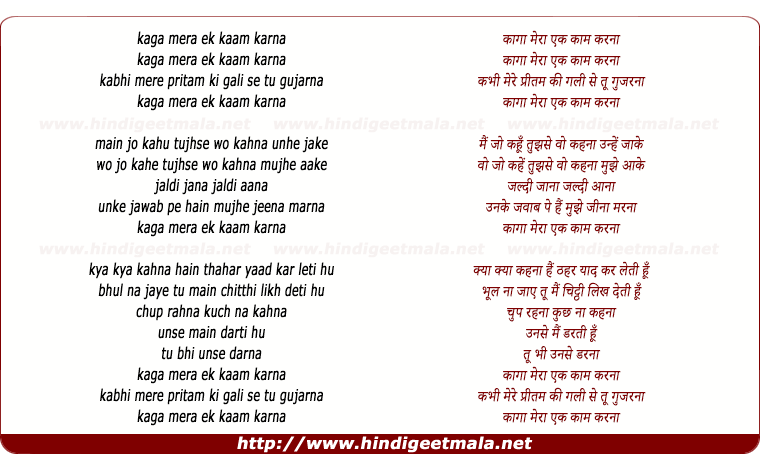 lyrics of song Kaga Mera Ek Kaam Karna
