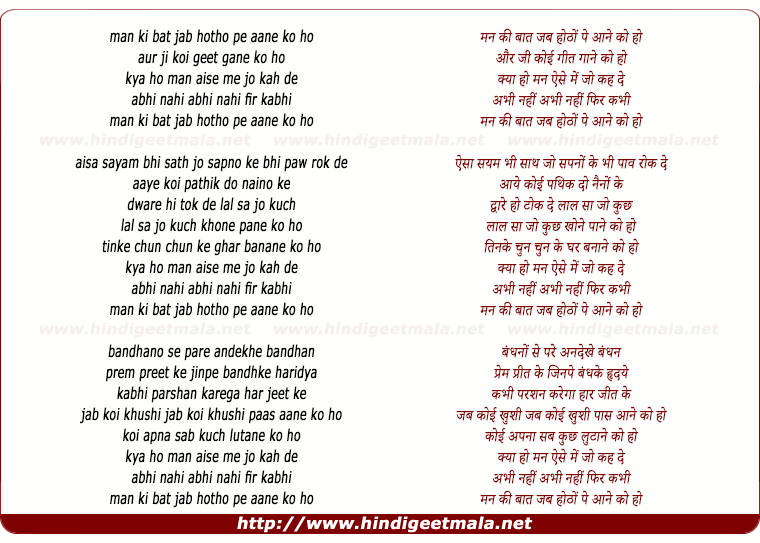lyrics of song Man Ki Baat Jab Hotho Pe Aane Ko Ho