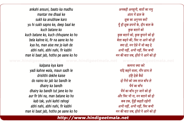 lyrics of song Man Ki Baat Jab Hotho Pe Aane Ko Ho (Duet)