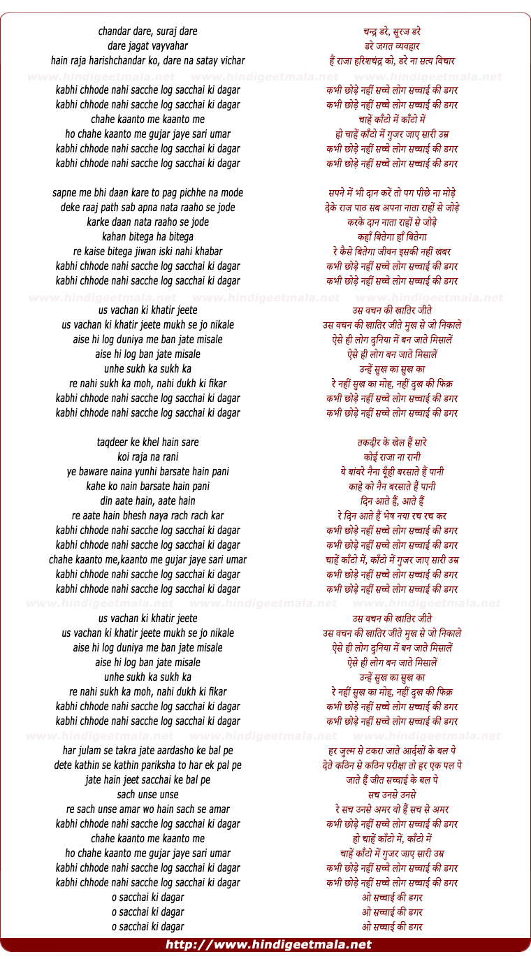 lyrics of song Kabhi Chhode Nahi