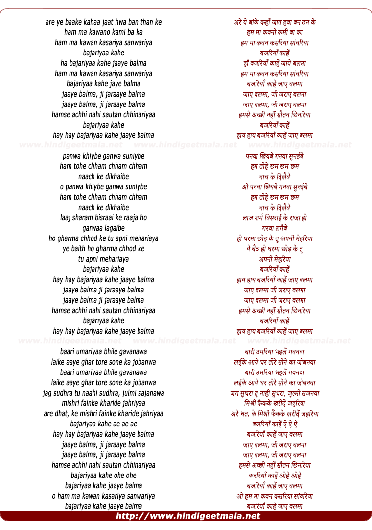 lyrics of song Hum Maa Kawan Kasariya