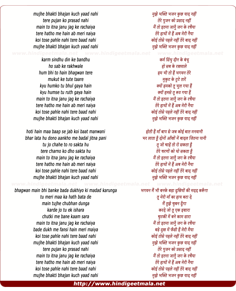 lyrics of song Mujhe Bhakti Bhajan Kuch Yaad Nahi