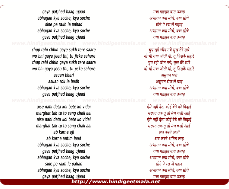 lyrics of song Gaya Patjhad Baag Ujaad