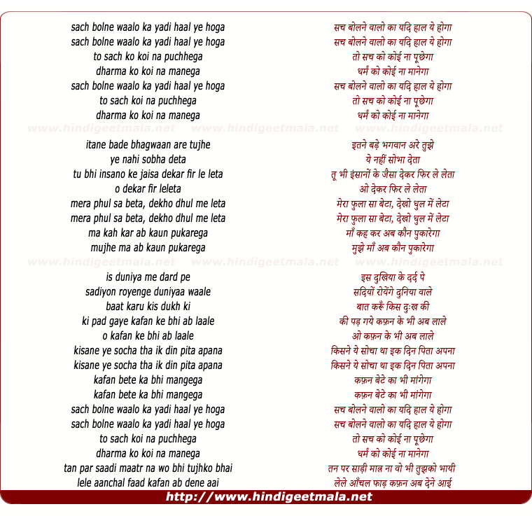 lyrics of song Sach Bolne Walo Ka Yadi Haal Ye Hoga