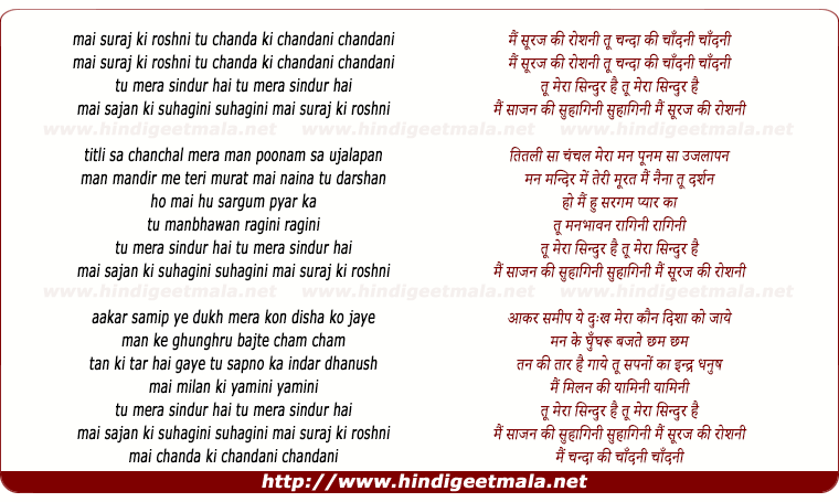 lyrics of song Mai Suraj Ki Roshni Tu Chanda Ki Chandani