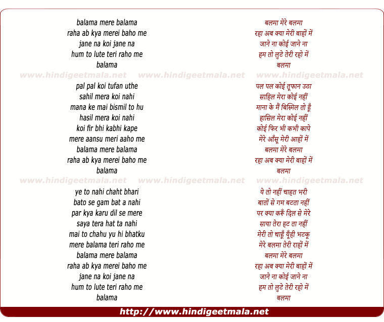 lyrics of song Mere Balma Raha Ab Kya Meri