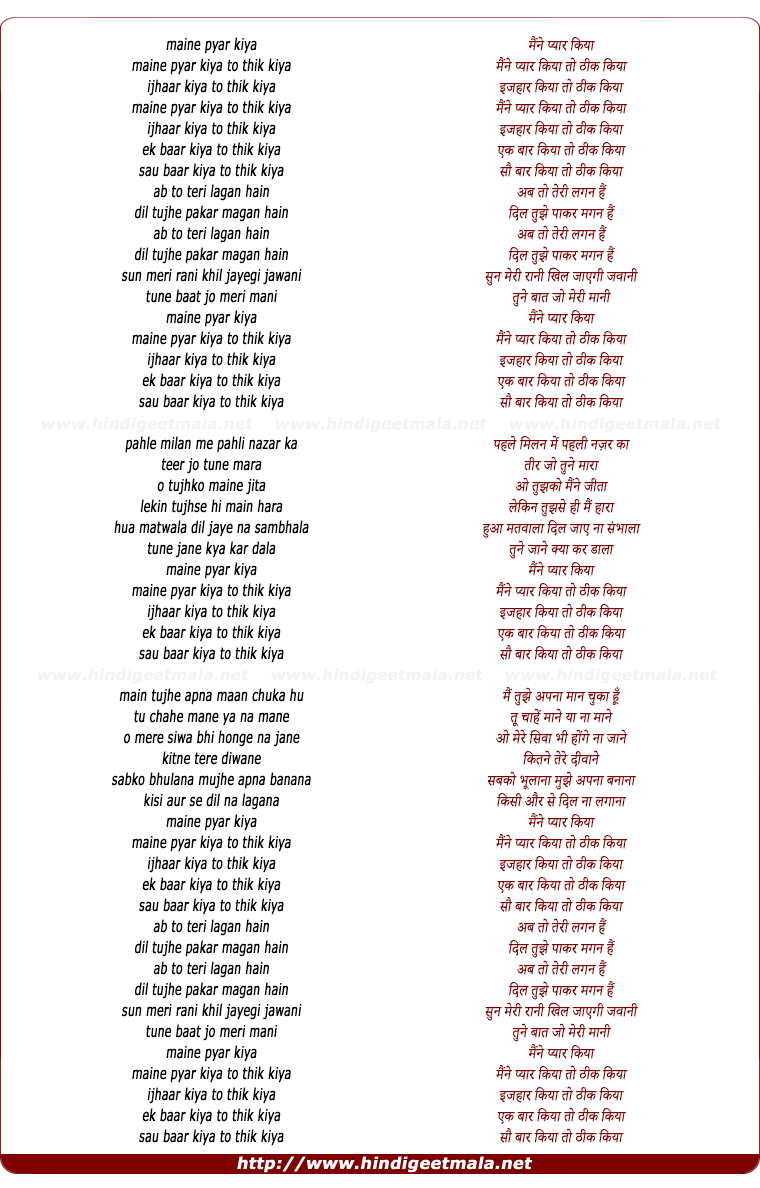 lyrics of song Maine Pyar Kiya