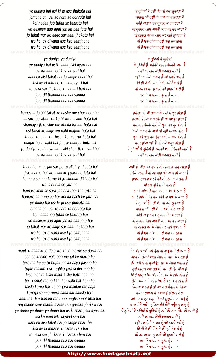 lyrics of song Ye Duniya Hai Usi Ki