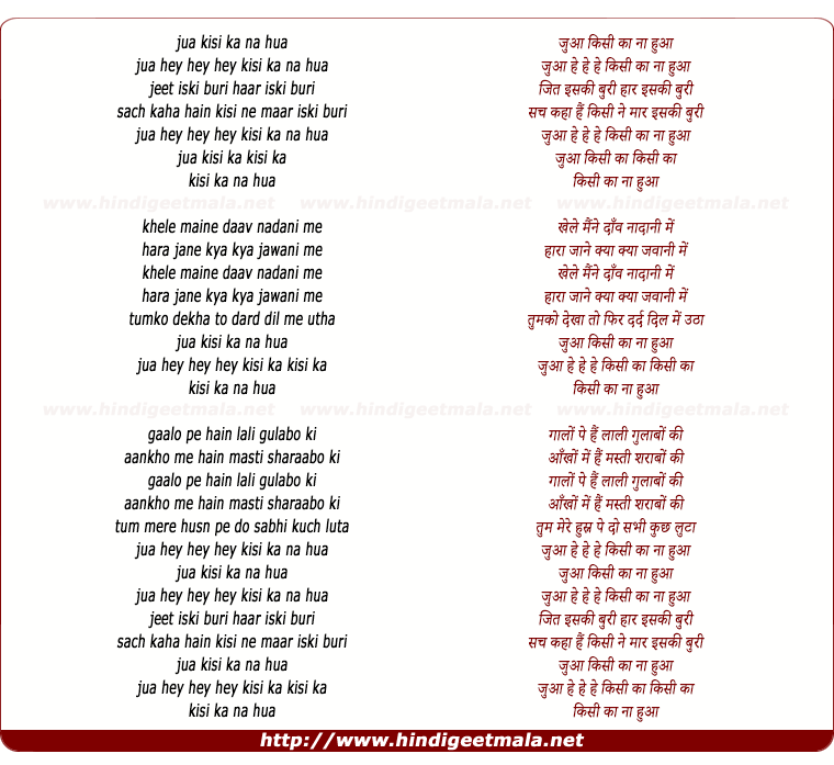 lyrics of song Jua Kisi Ka Na Hua