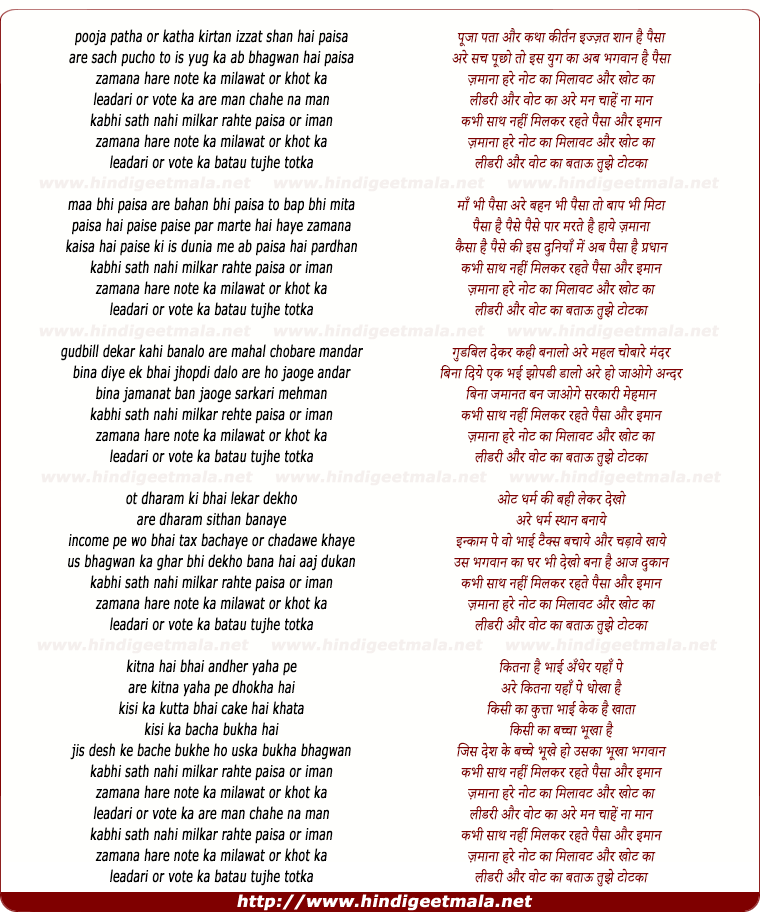 lyrics of song Zamana Hare Note Ka