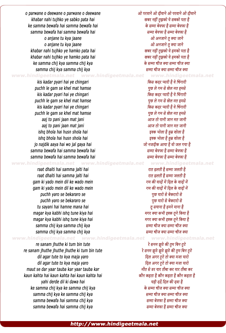 lyrics of song O Parwane O Dewaane