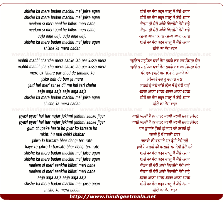lyrics of song Sheeshe Ka Mera Badan