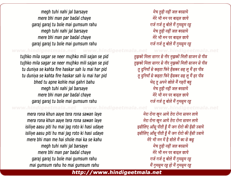 lyrics of song Megh Tu Hi Nahi Jal Barsaye