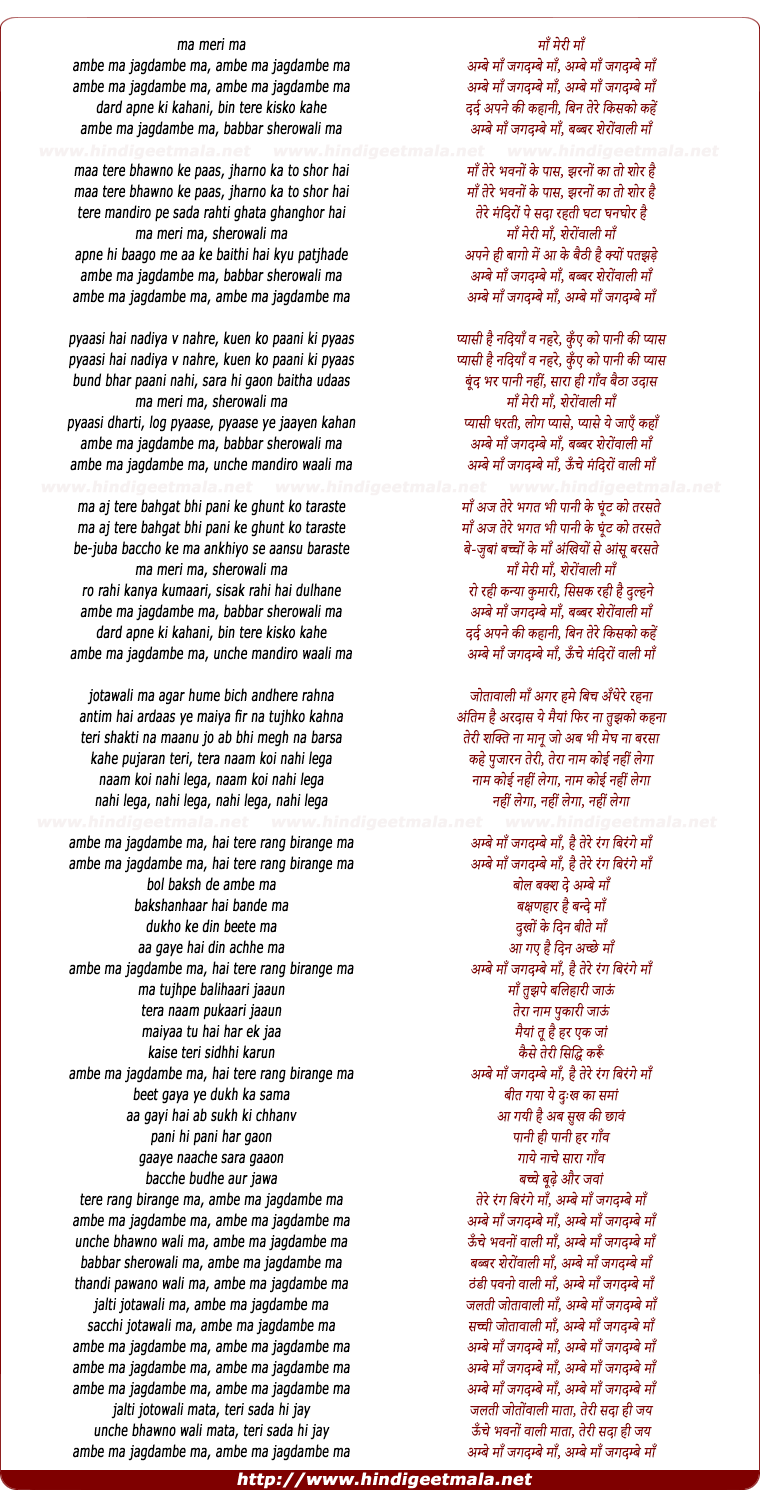 lyrics of song Ambe Maa Jagdambe Maa