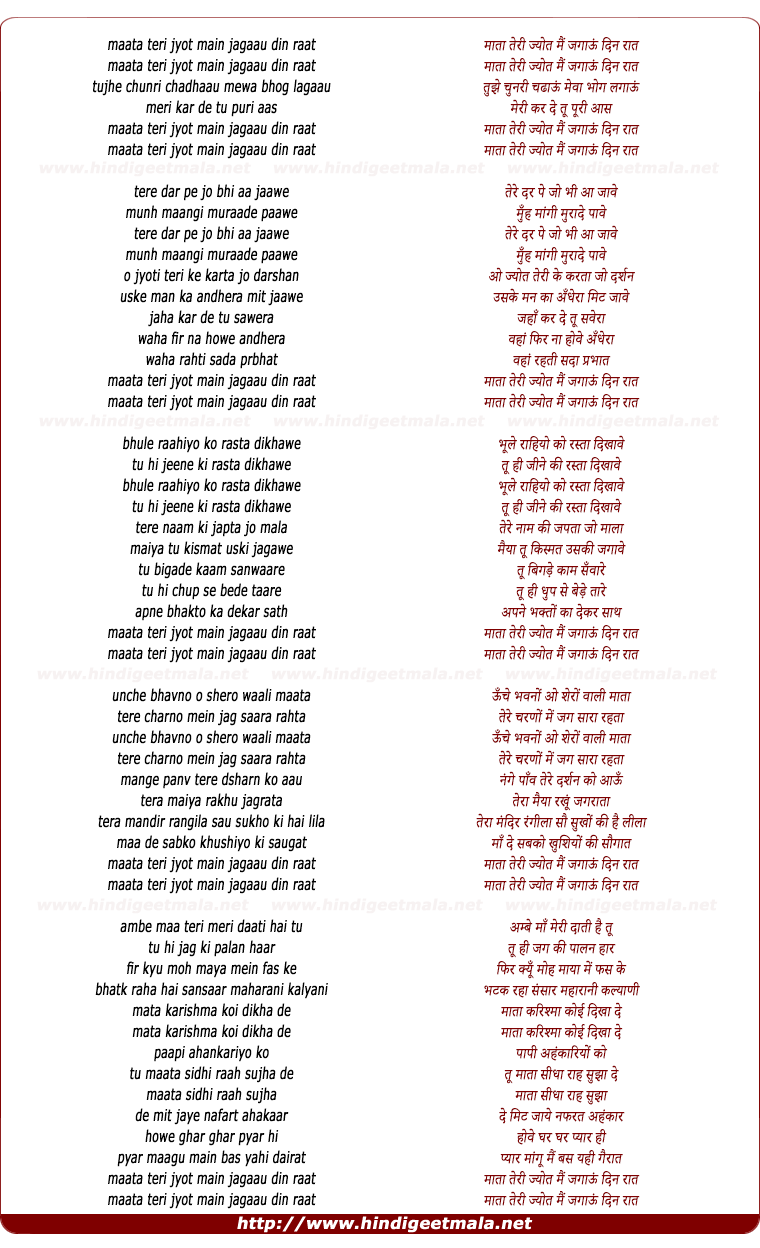 lyrics of song Maata Teri Jyot Jagaau