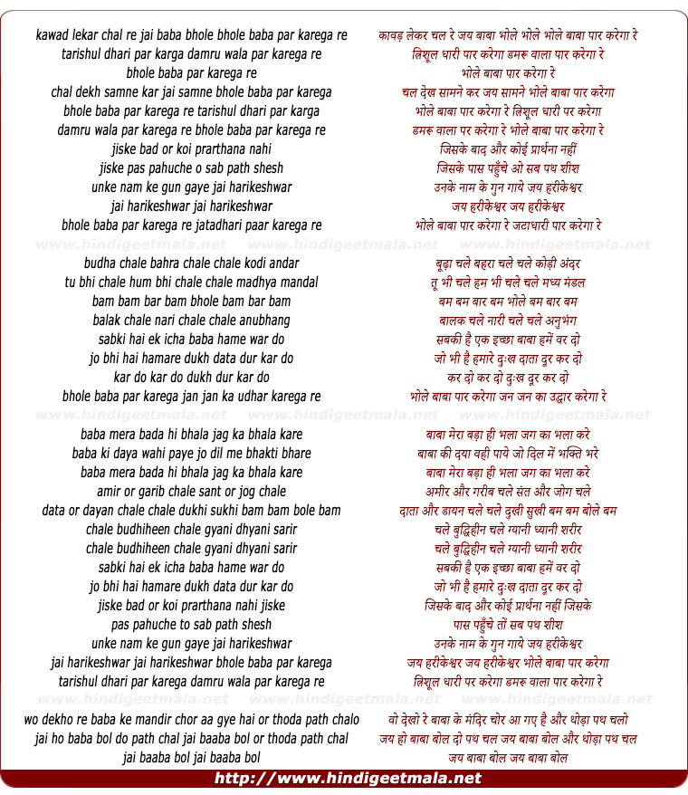 lyrics of song Kanwad Le Ke Chal Re Jai Baba Bhole