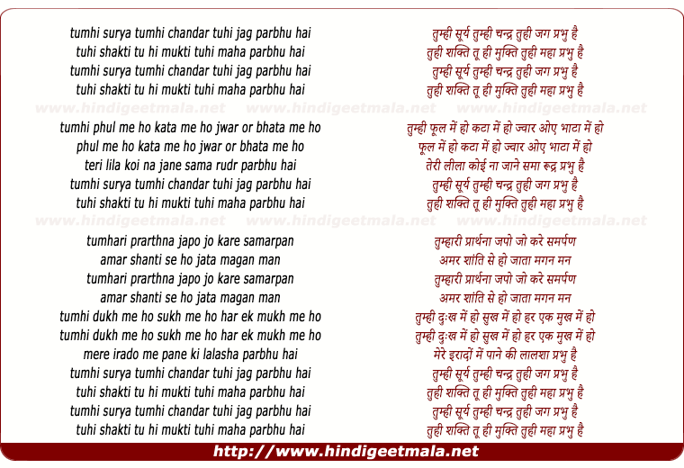 lyrics of song Tumhi Surya Tumhi Chandra