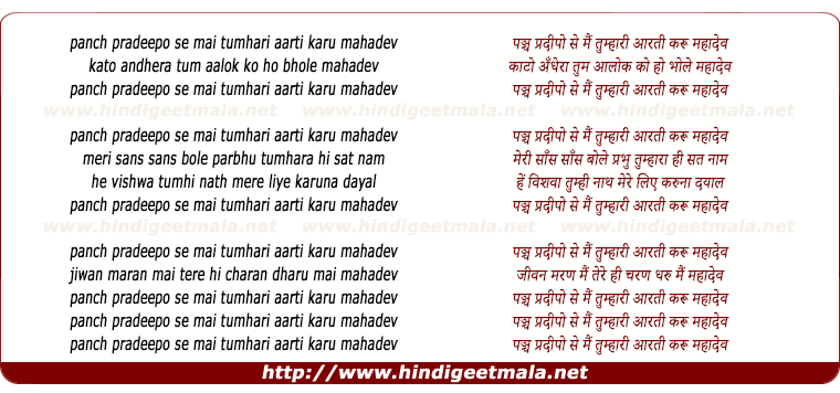 lyrics of song Panch Pradeepo Se Mai Tumhari Aarti Karu