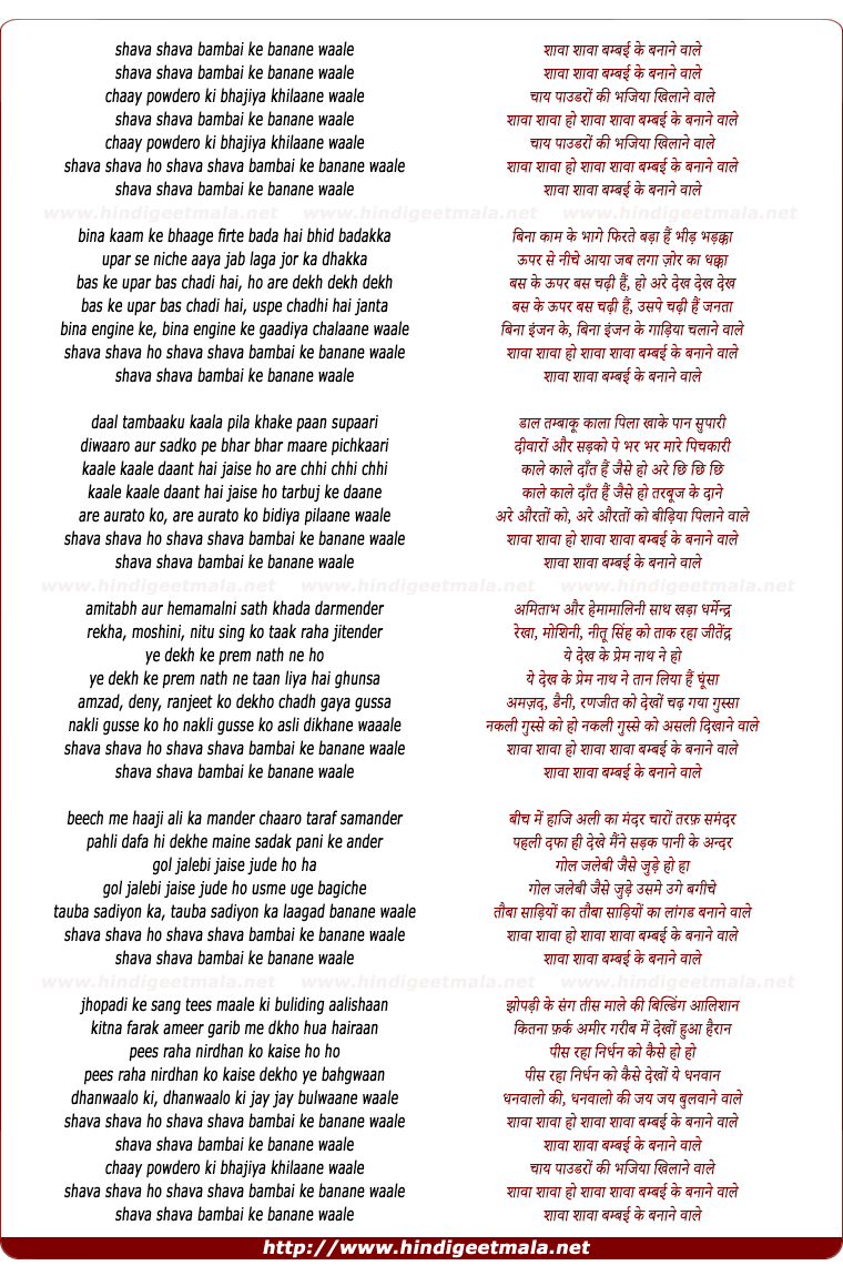 lyrics of song Shaba Shaba Bambai Ke Banane Wale