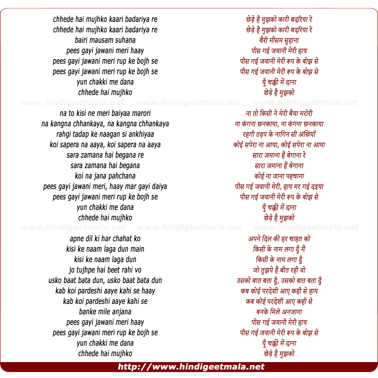 lyrics of song Chhede Hai Mujhko Kaari