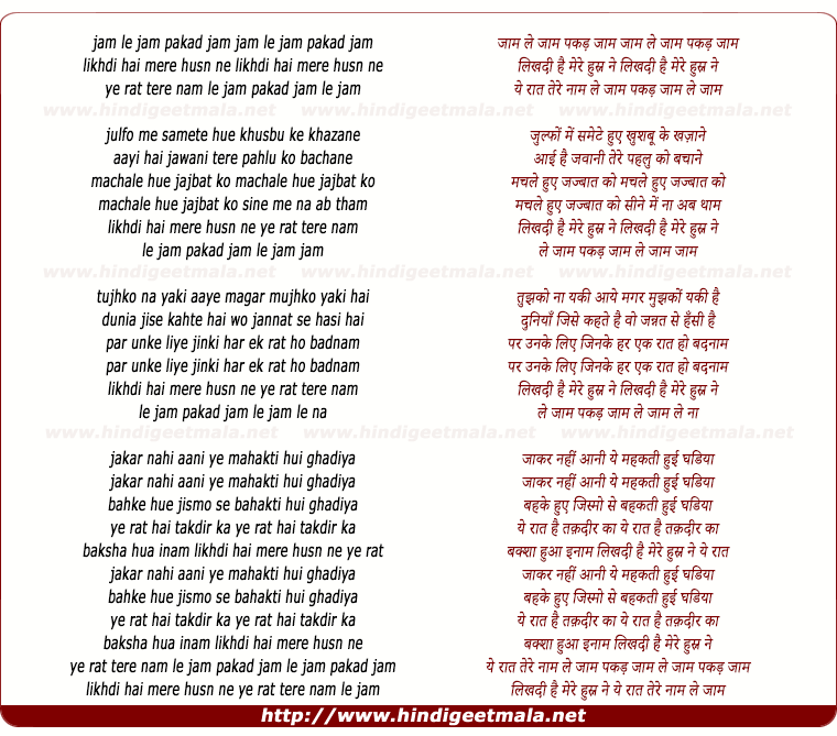 lyrics of song Jaam Le Jaam Pakad