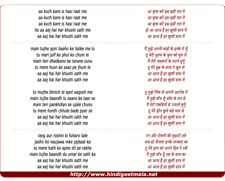 lyrics of song Aa Kuch Kare Aise