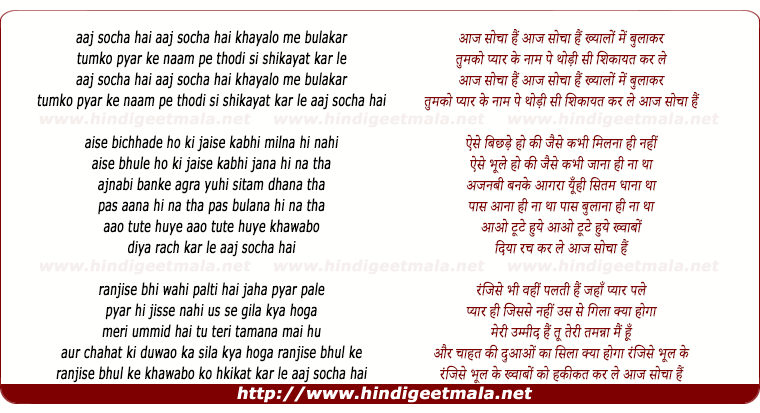 lyrics of song Aaj Socha Hai Khayalo Me Bula Kar Tumko