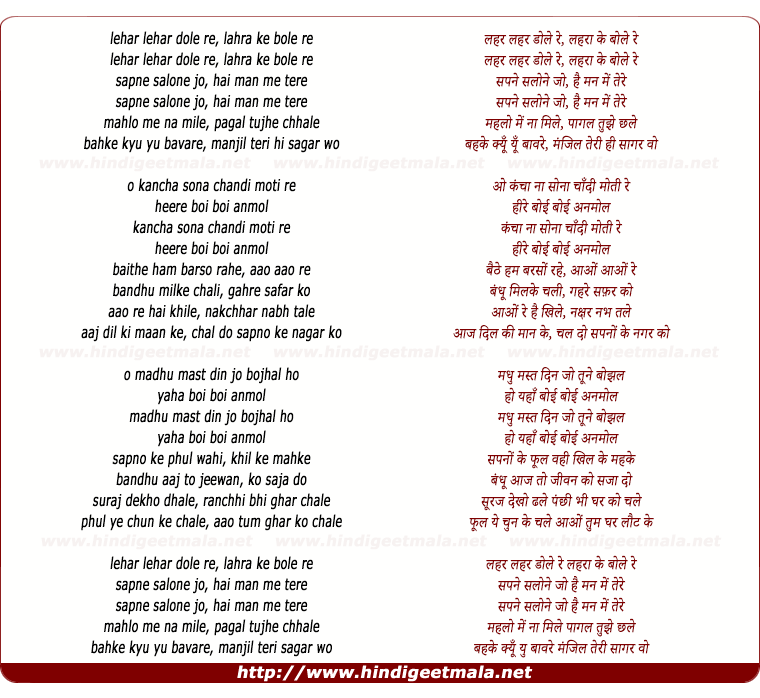 lyrics of song Lehar Lehar Dole Re
