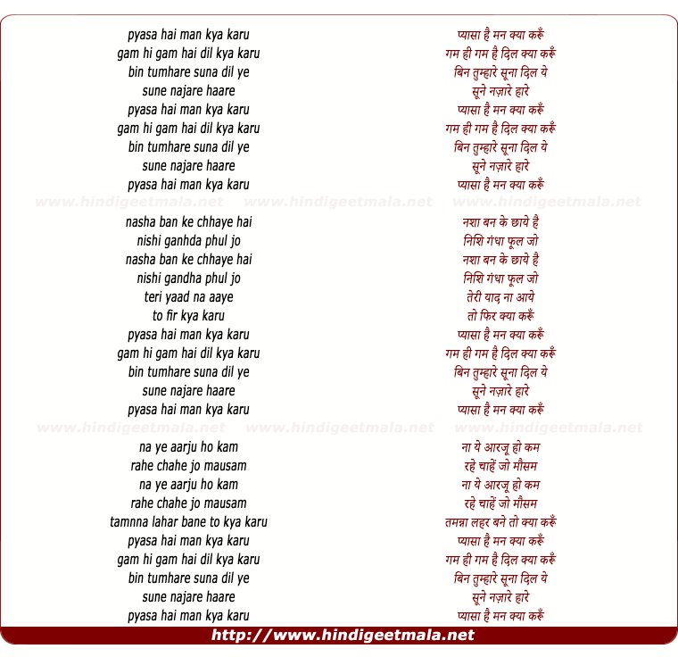 lyrics of song Pyasa Hai Man Kya Karu