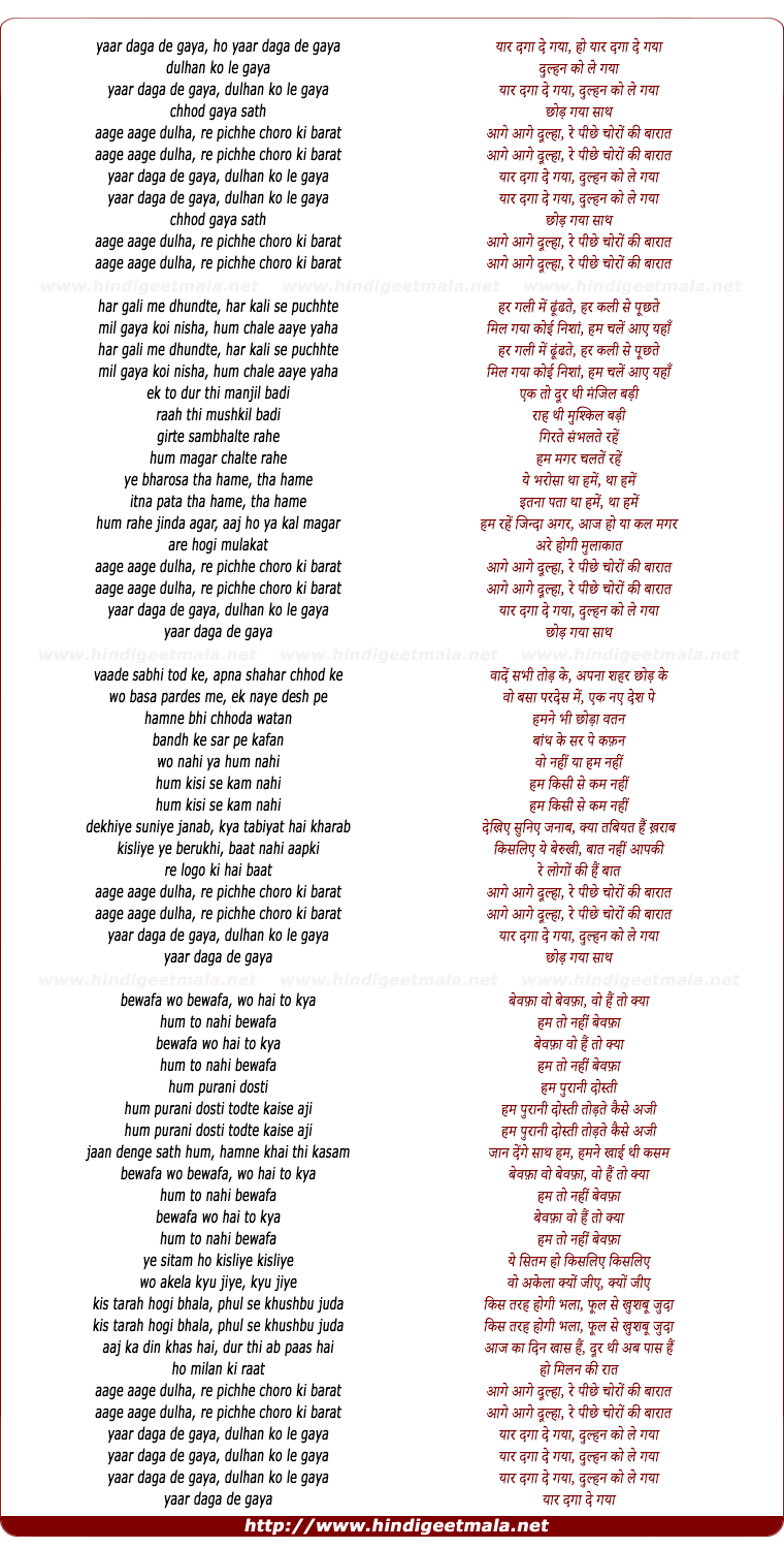 lyrics of song Yaar Daga De Gaya (Choro Ki Barat)