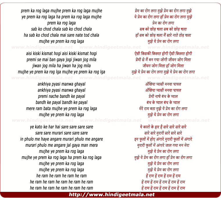 lyrics of song Prem Ka Rog Laga Mujhe