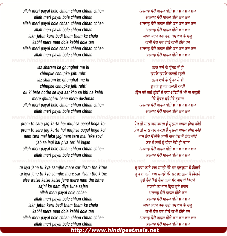 lyrics of song Allah Meri Payal Bole Chhan Chhan