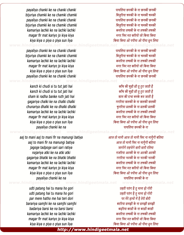 lyrics of song Payaliya Chhanki Ke Na