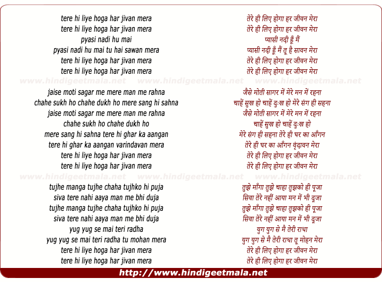 lyrics of song Tere Hi Liye Hoga Har Jivan Mera
