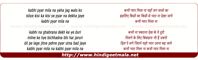 lyrics of song Kabhi Pyar Mila Na