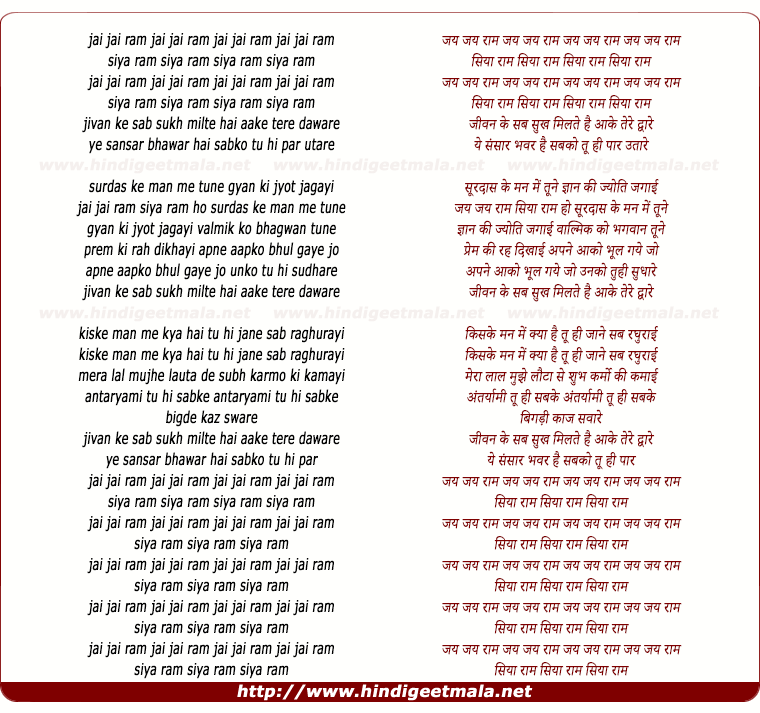 lyrics of song Jeevan Ke Sab Sukh Milte Hai Aake Tere Dawaare