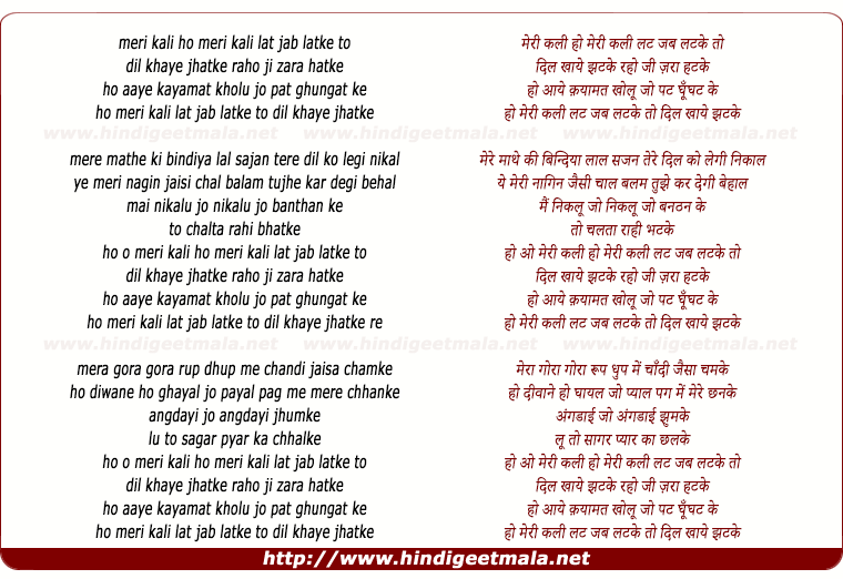 lyrics of song Meri Kaali Lat Jab Latke To