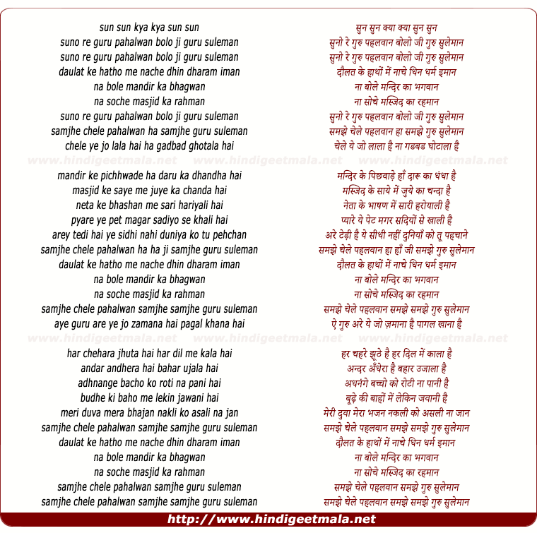 lyrics of song Sun Re Guru Suleman