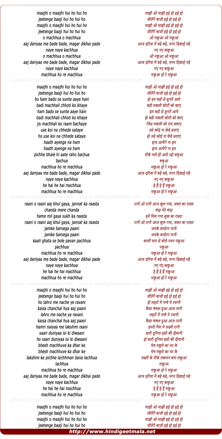 lyrics of song Machhua Machhua