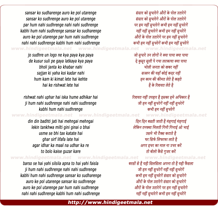 lyrics of song Hum Nahi Sudhrenge