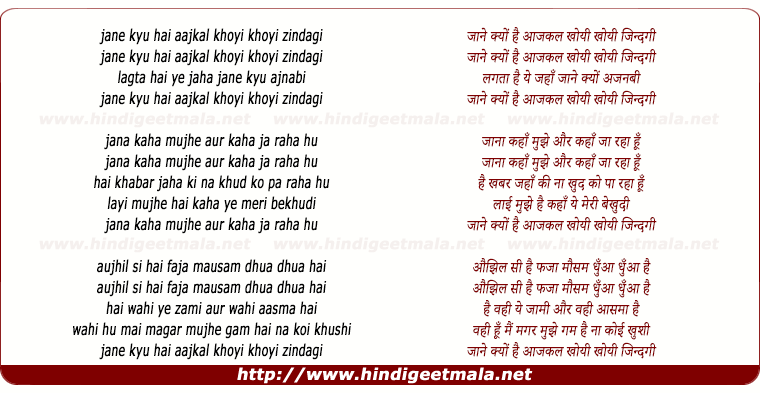lyrics of song Jaane Kyo Hai Aajkal Khoyi Khoyi Jindagi