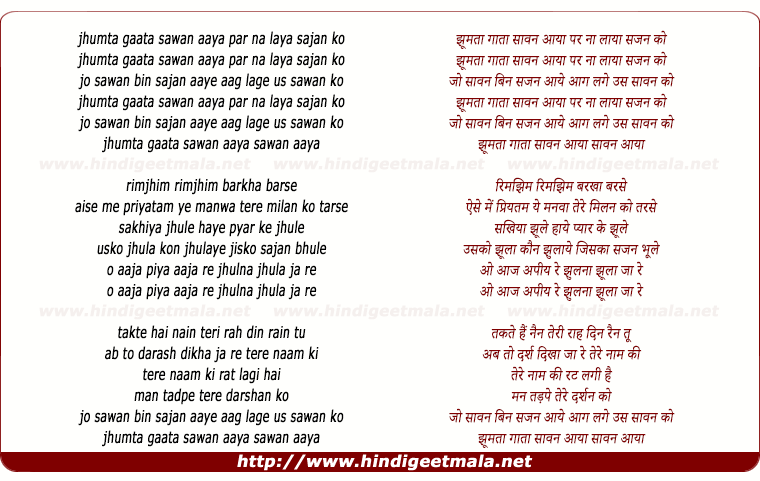lyrics of song Jhumta Gata Sawan Aaya