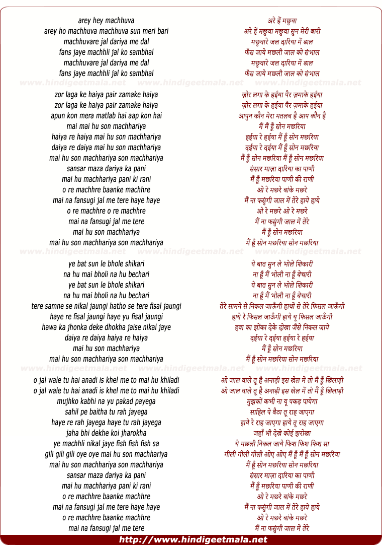 lyrics of song Mai Hu Son Machariya